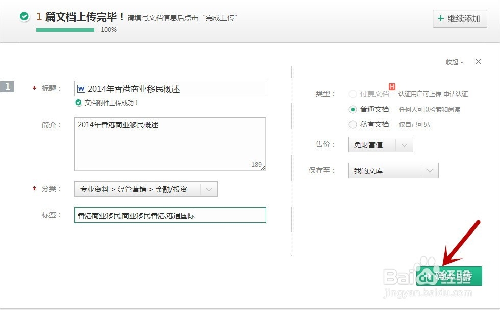 如何将文档上传至百度文库