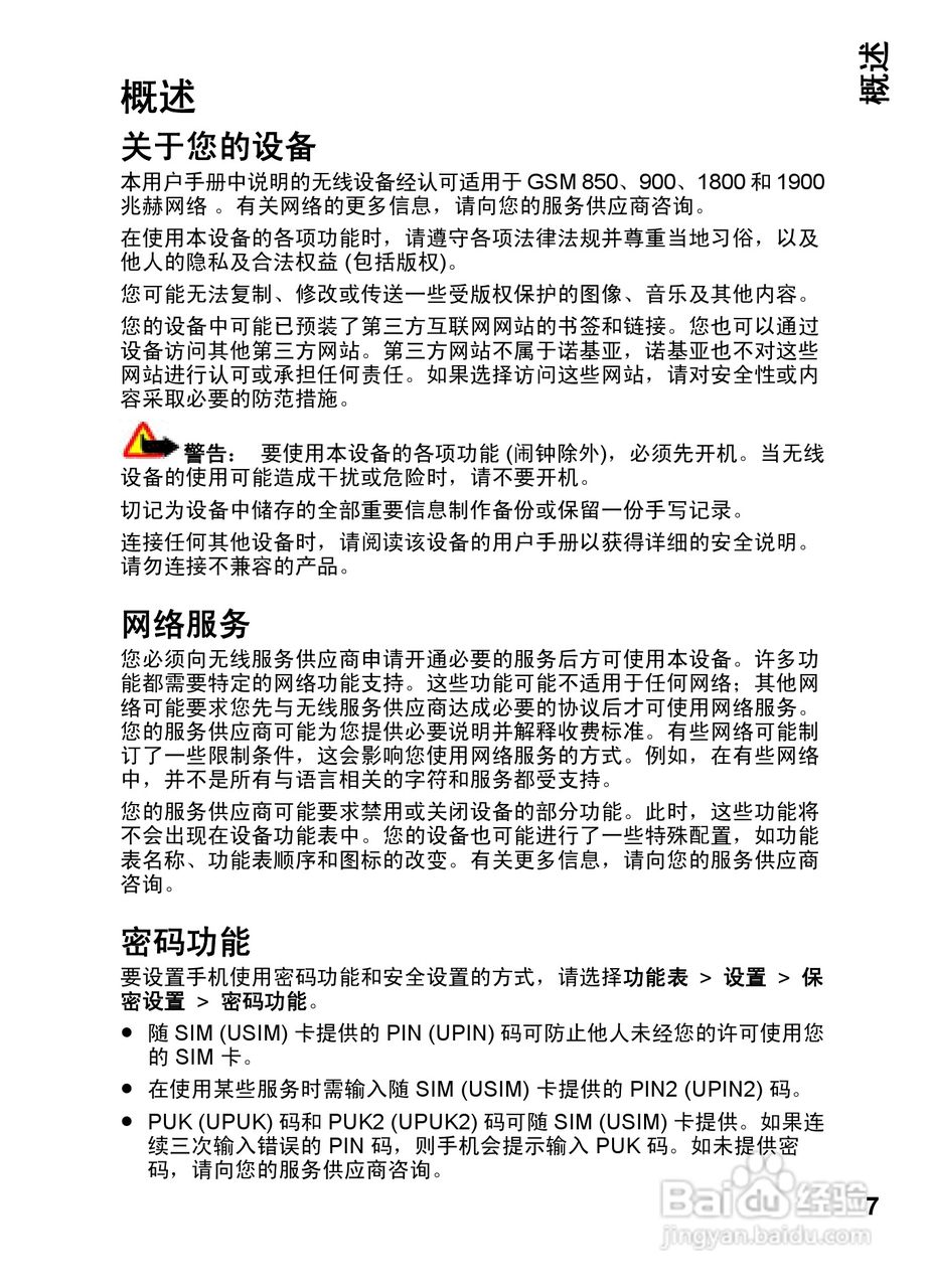 诺基亚Nokia 7610手机使用说明书:[1]