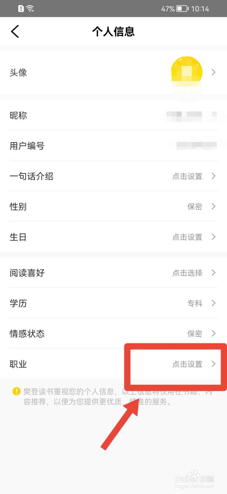 樊登读书app如何设置职业