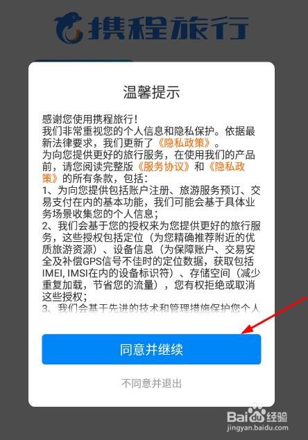 携程旅行如何关闭零流量升级