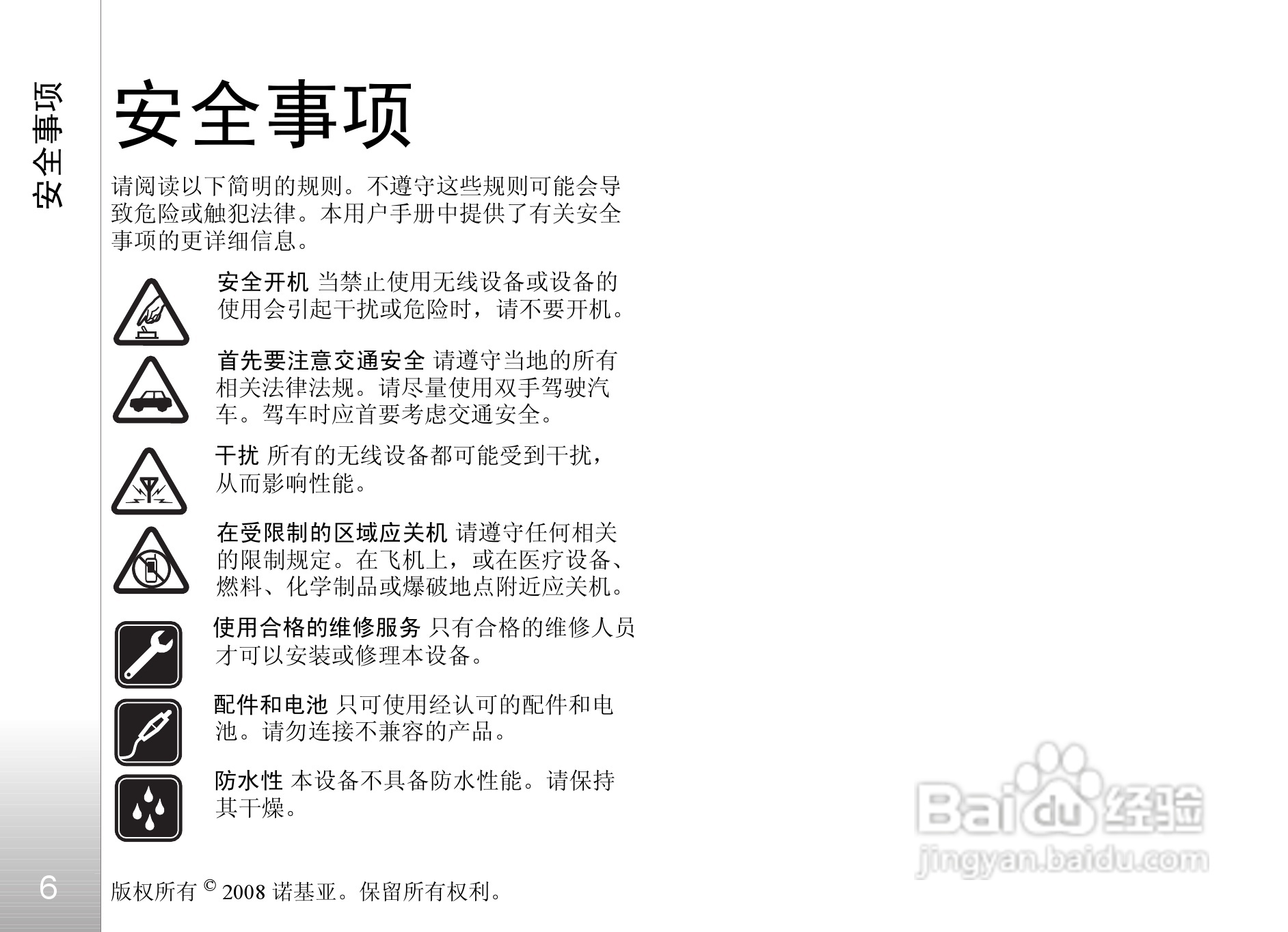 诺基亚Nokia 8800手机使用说明书:[1]