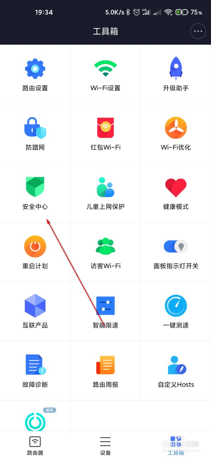 小米WiFi怎么开启信息泄露防火墙