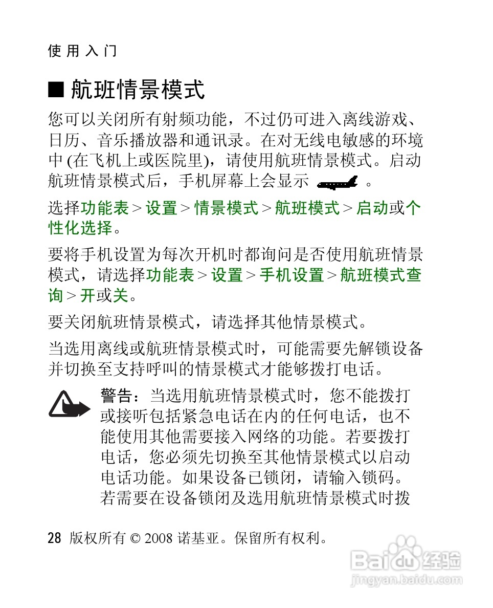 诺基亚Nokia 3120手机使用说明书:[3]