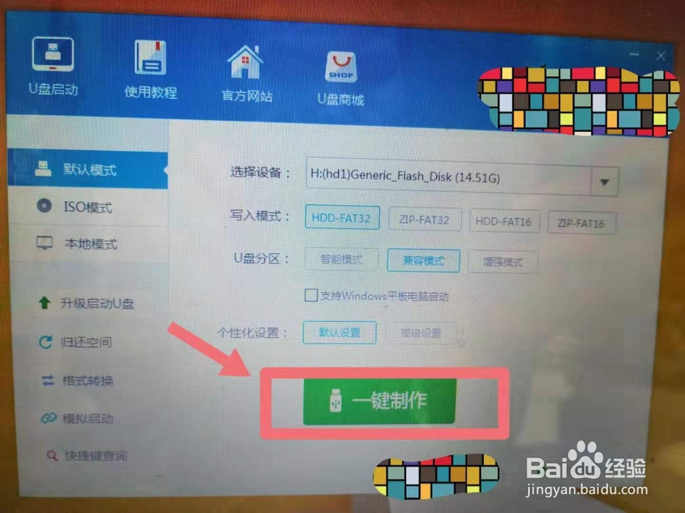 怎么制作U盘启动盘