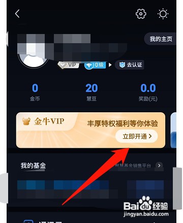 大智慧怎么才能开通会员功能