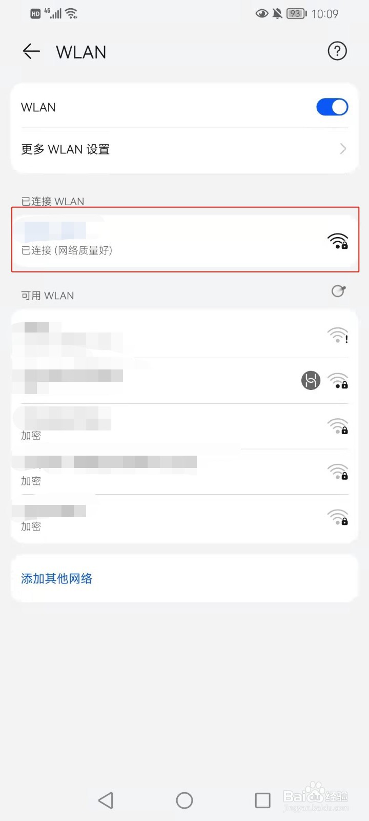 华为手机无线网扫一扫在哪里