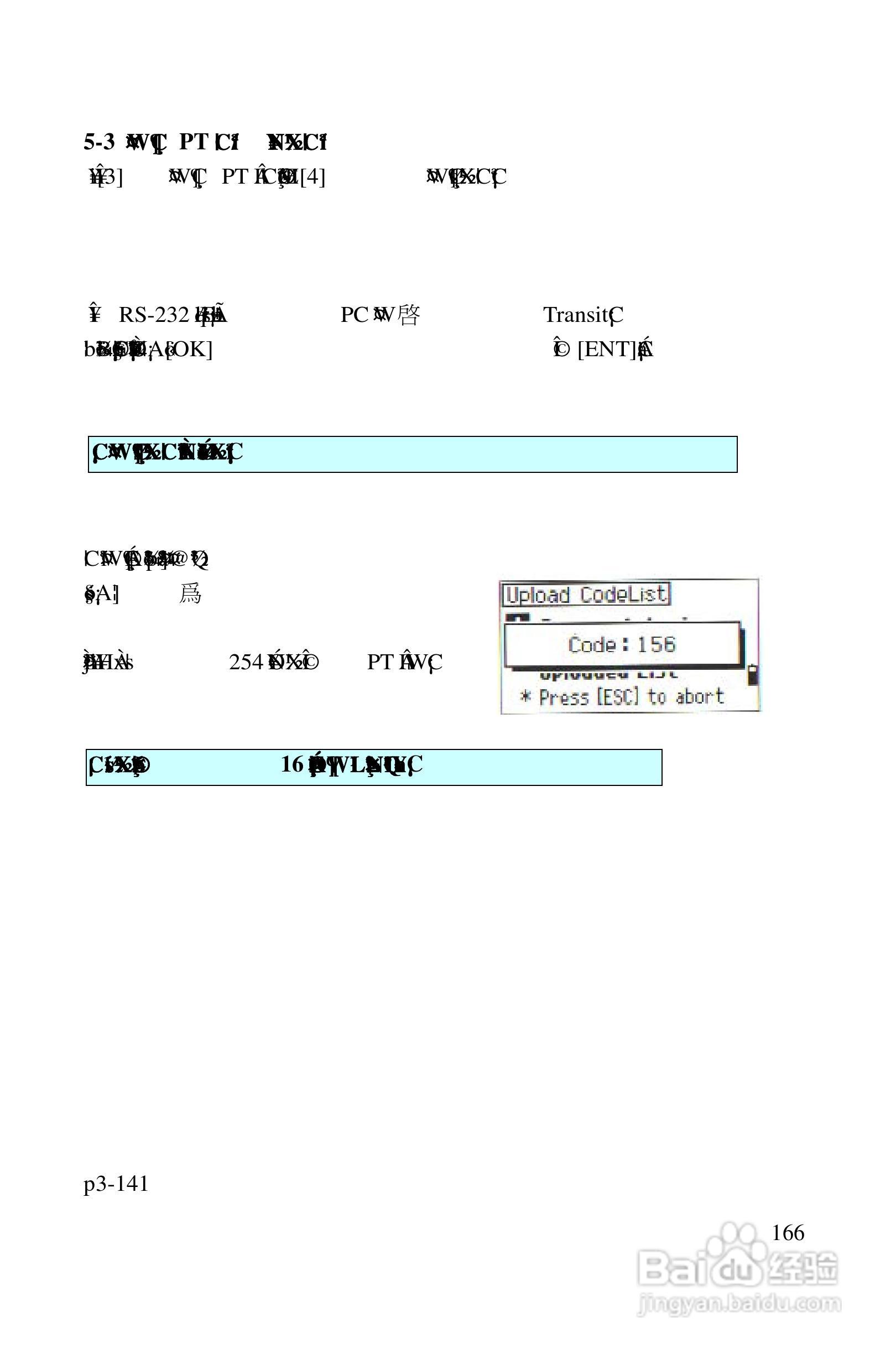 尼康DTM-522、532、552_DTM_NPL 332、352系列全站仪使:[17]