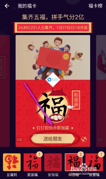 #过年#如何给好友赠送福卡
