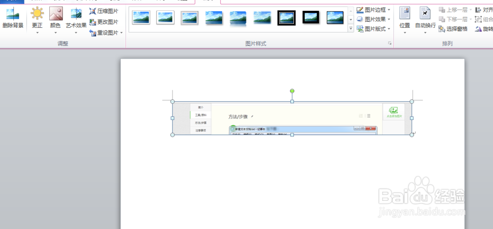 在word中怎么屏幕截图