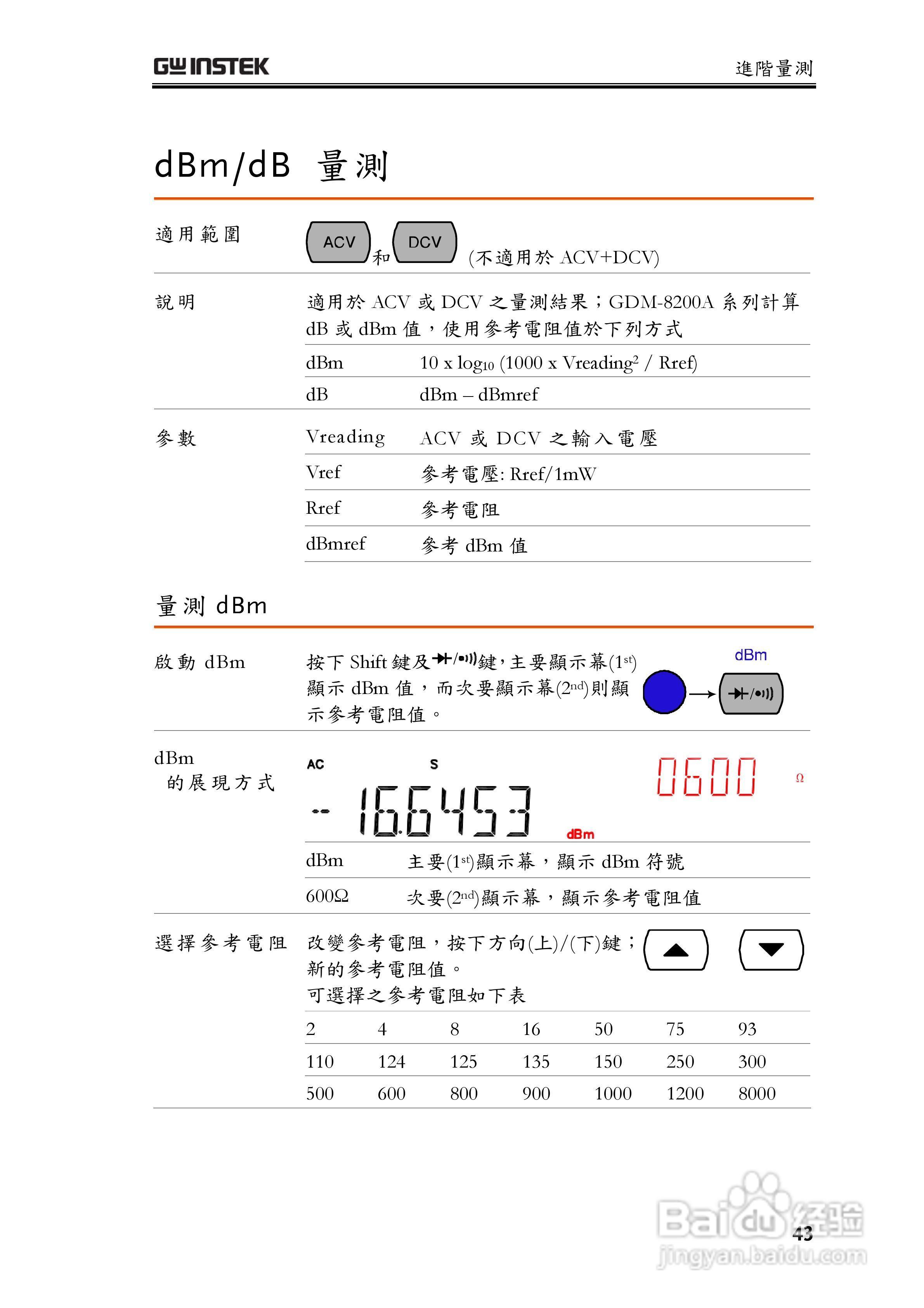 固纬GDM-8255A数字万用表使用说明书:[5]