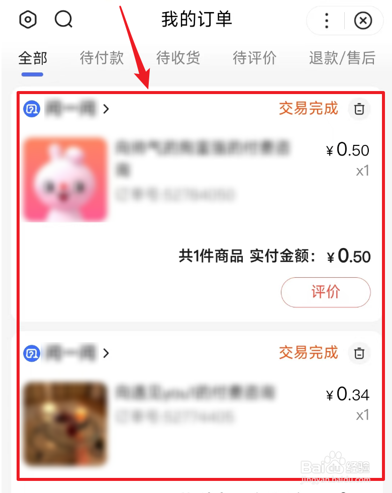 百度大字版怎么查看订单