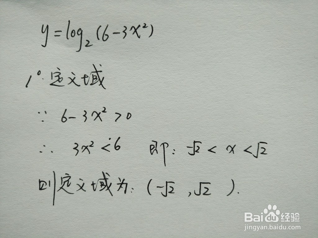 对数复合函数y=log2(6-3x^2)的图像示意图步骤