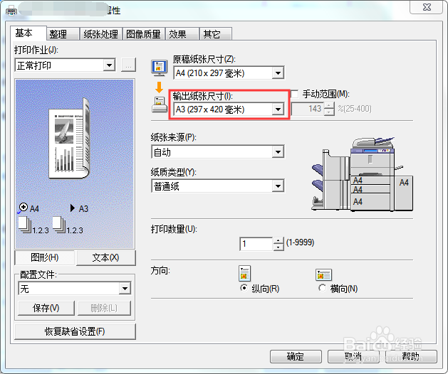 如何打印A3胶装封面