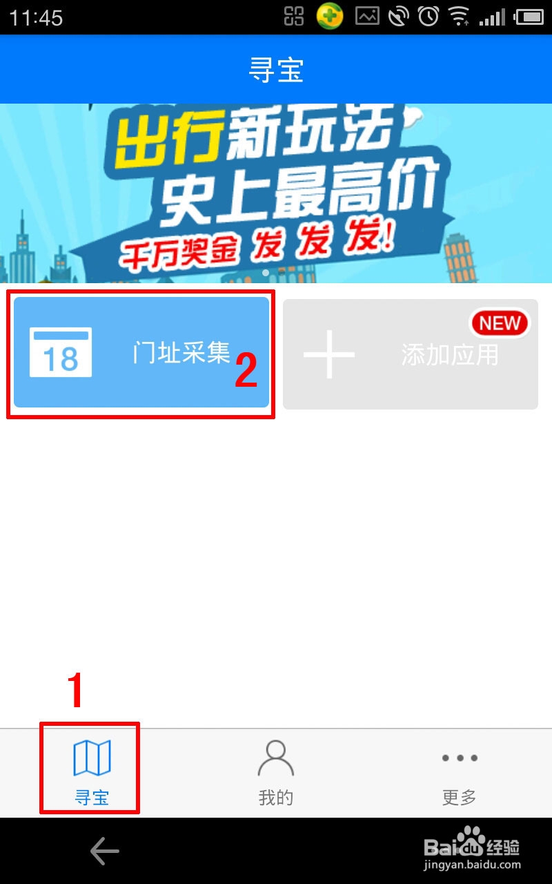 如何使用高德地图做门址任务赚钱