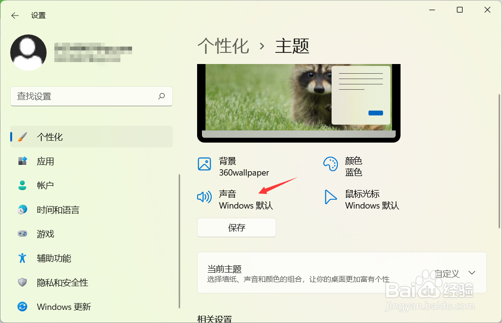 windows11怎么关闭开机音乐