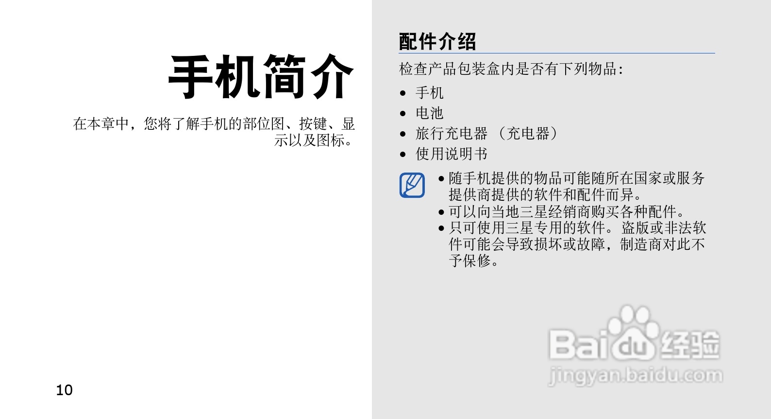 三星GT-S5630C手机使用说明书:[2]