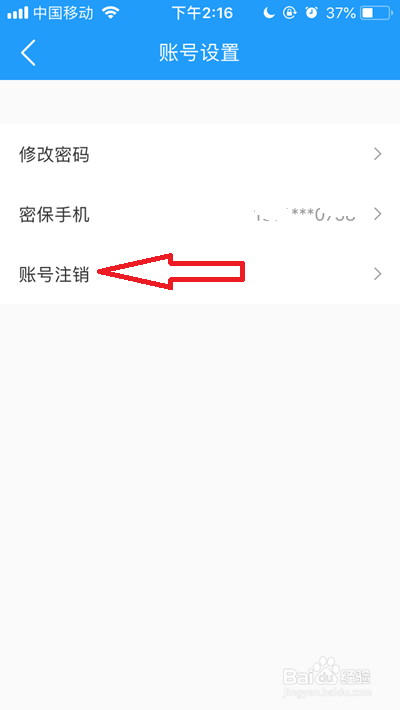 酷我音乐账号如何注销