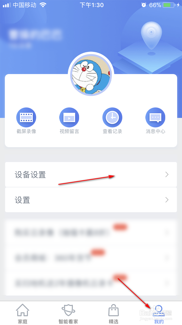 360智能摄像机如何使用家人邀请功能