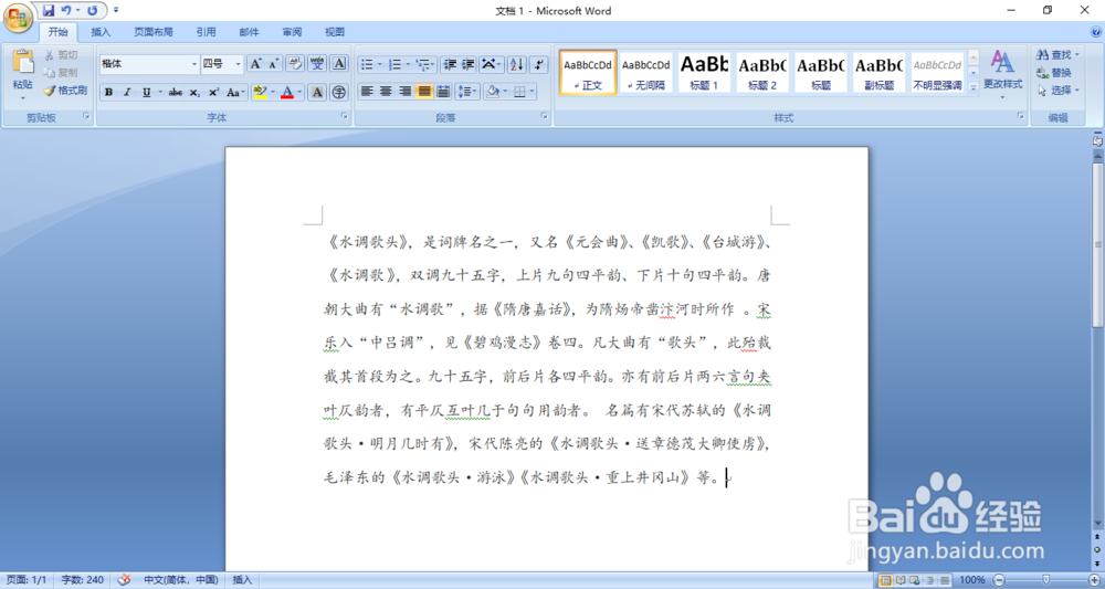 在Word中，如何为字体添加着重号