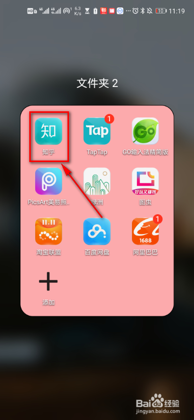 知乎app怎么编辑个人资料