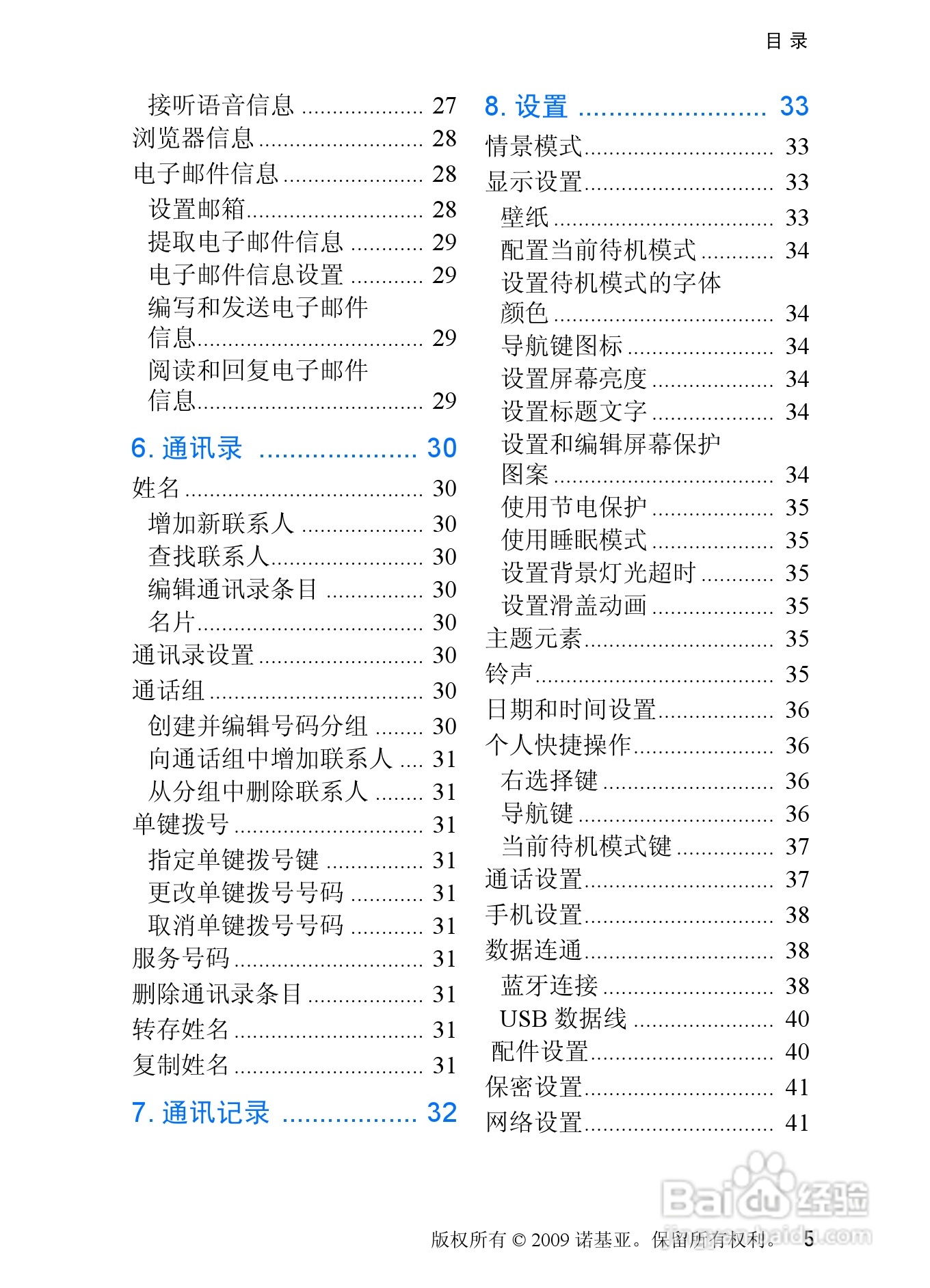 诺基亚 Nokia 8208手机使用说明书:[1]