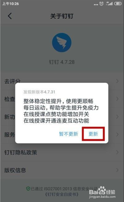 如何更新钉钉到最新版本