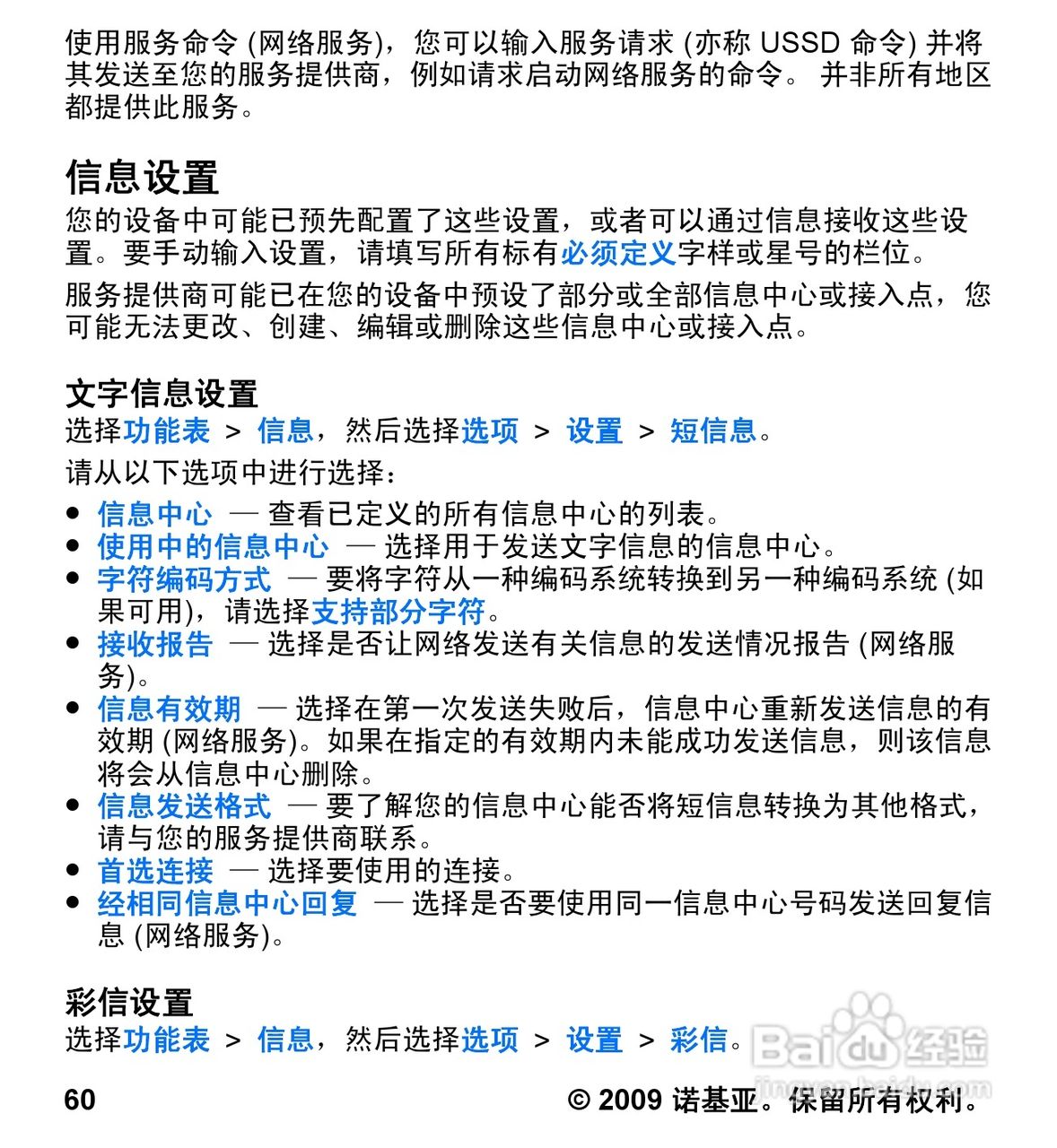 诺基亚 Nokia 5530手机使用说明书:[7]