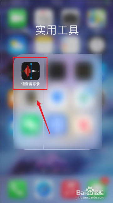 苹果手机怎么录音
