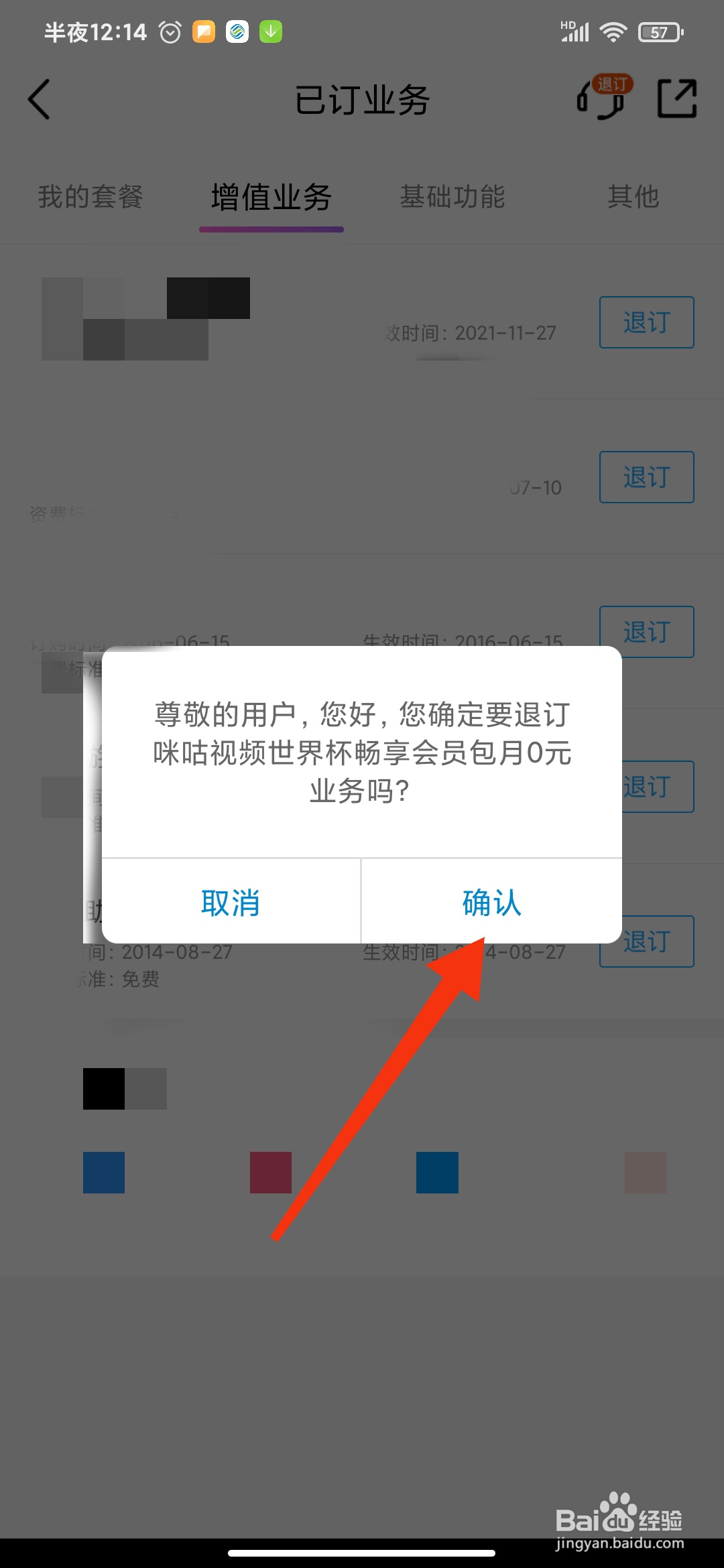 爱奇艺流量会员合约包怎么取消