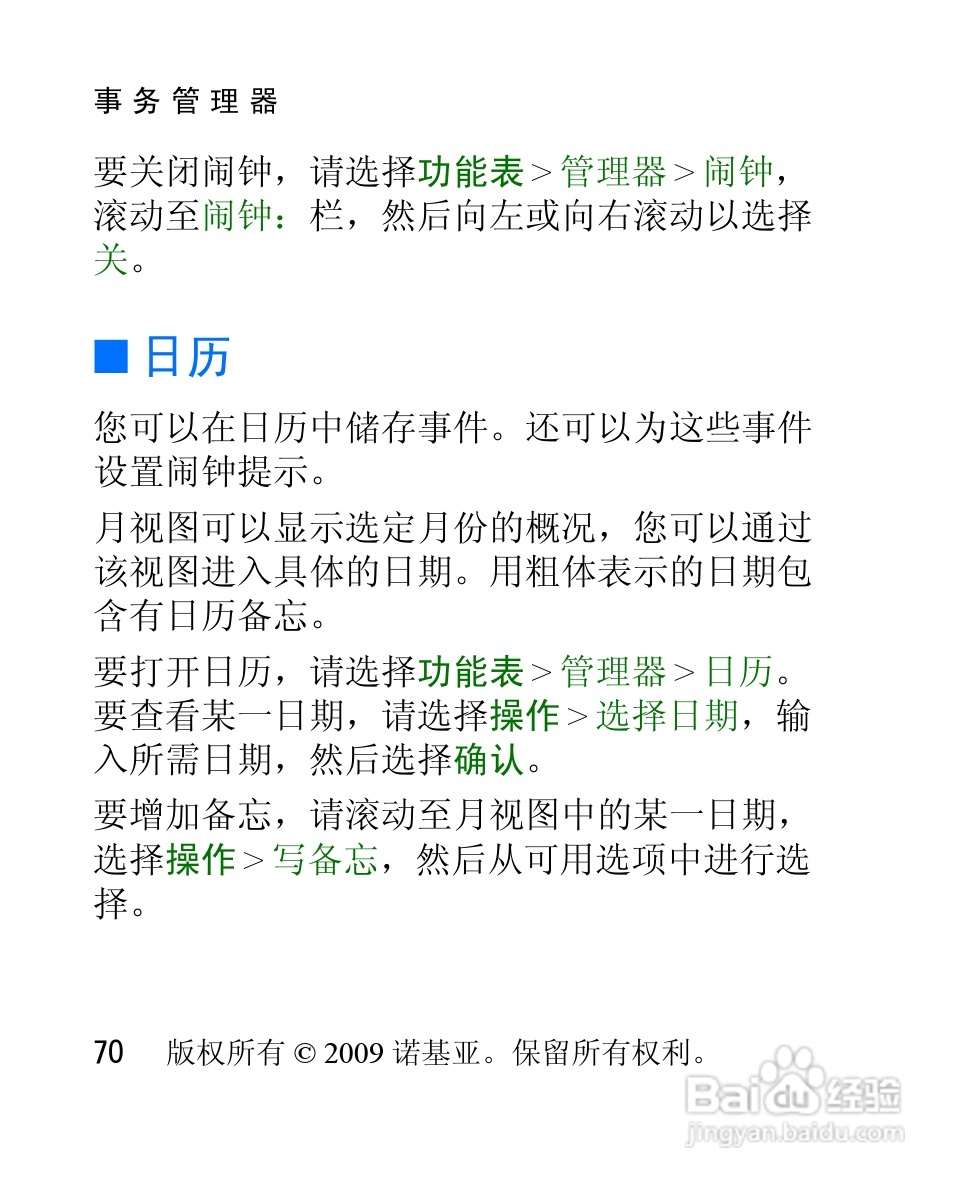 诺基亚Nokia 2608手机使用说明书:[8]