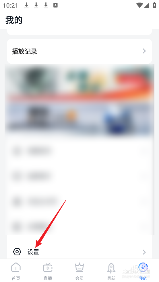 CCTV手机电视APP怎么开启推送通知