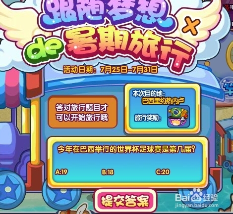 洛克王国暑期旅行攻略