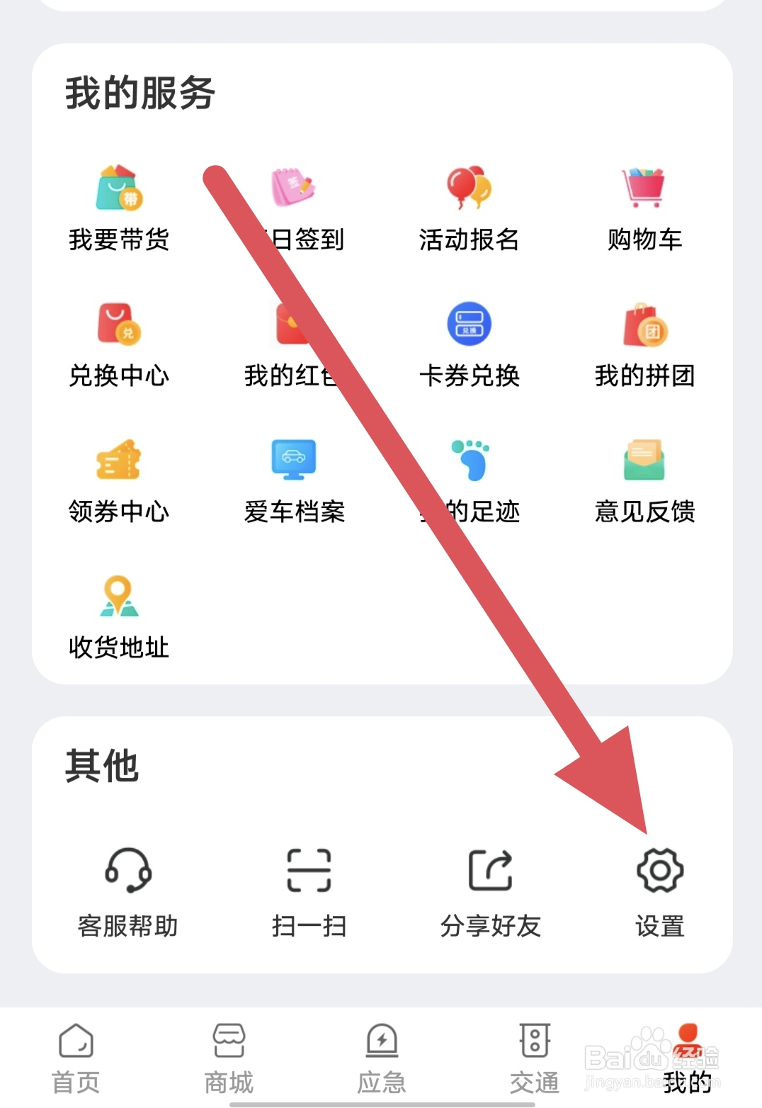 交广领航如何查看账户与安全