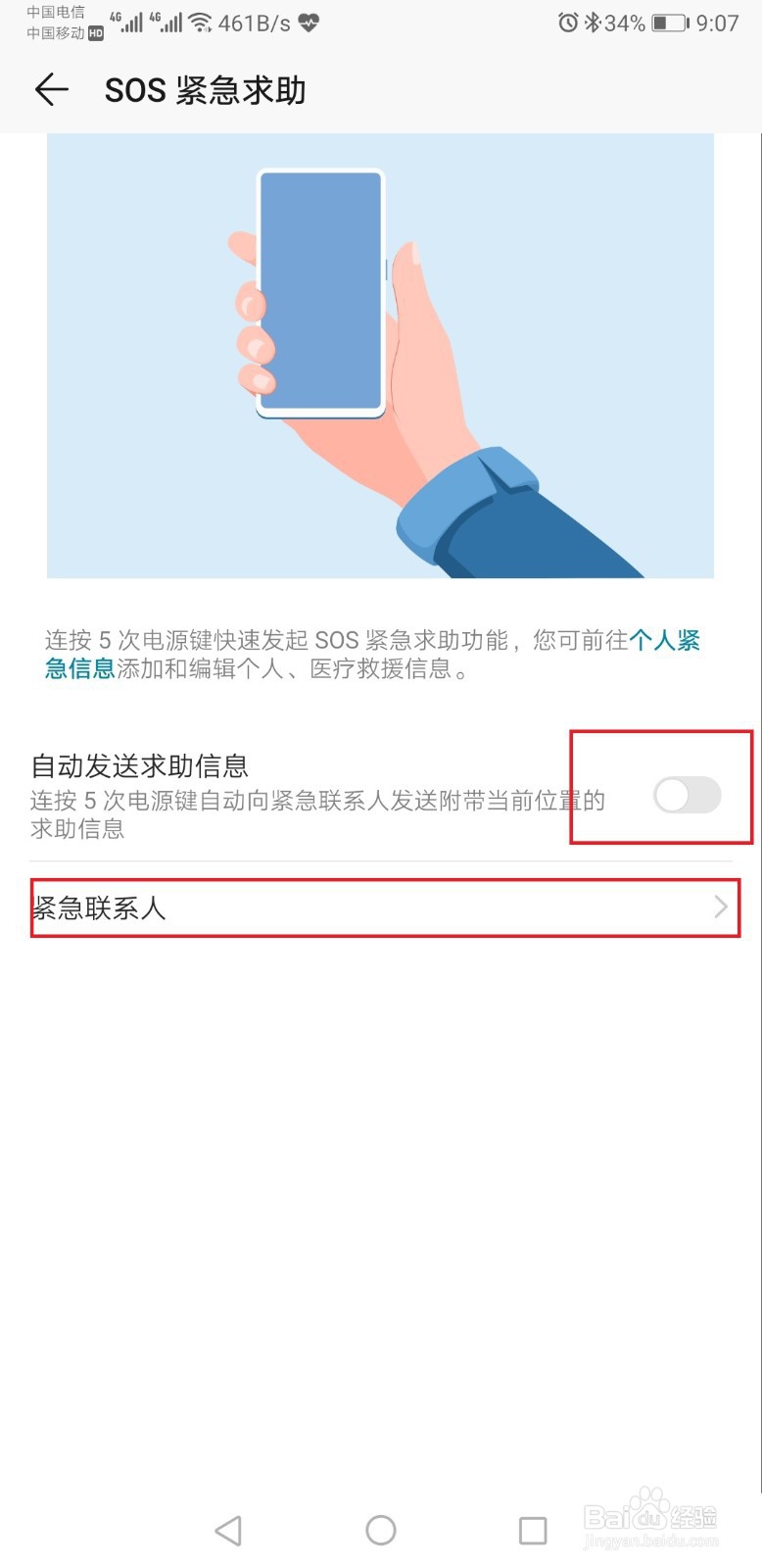 利用手机自带紧急呼救功能,快速安全保护自己