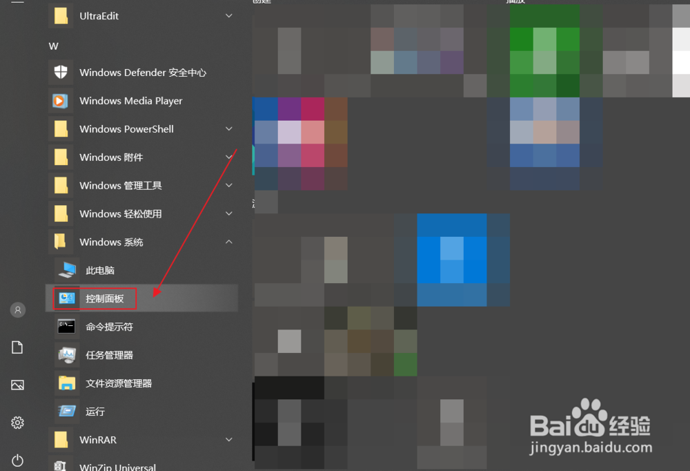 win10的控制面板在哪里?