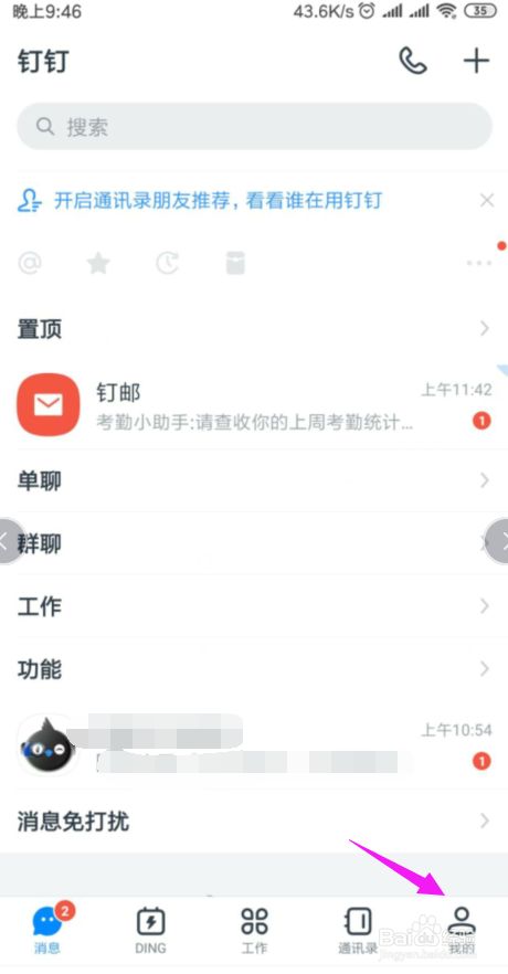 钉钉怎么删除默认的打卡手机?