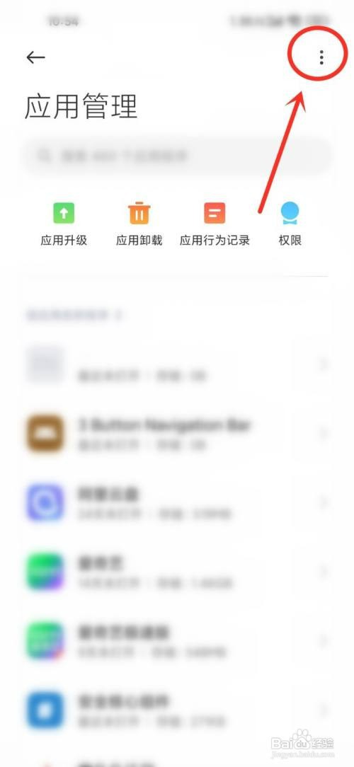 红米手机应用升级提醒如何关闭