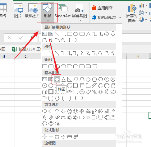 excel2016如何制作印章图形？