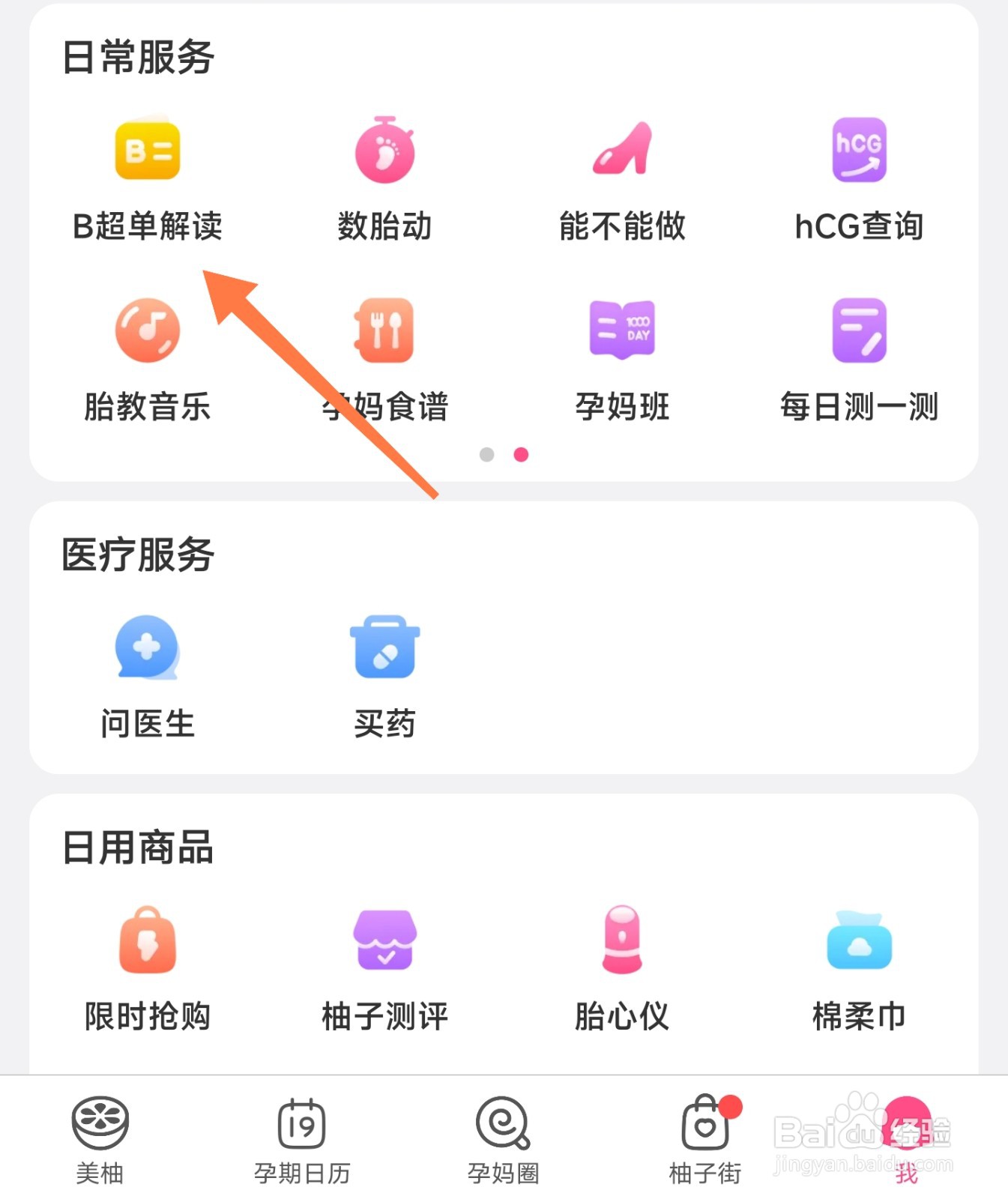 美柚如何解读B超单