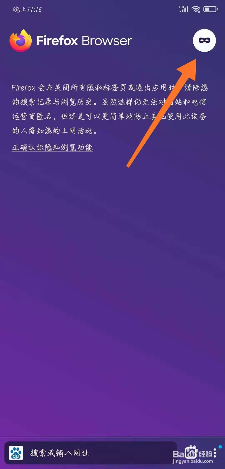 如何使用火狐浏览器（Linux）保护隐私