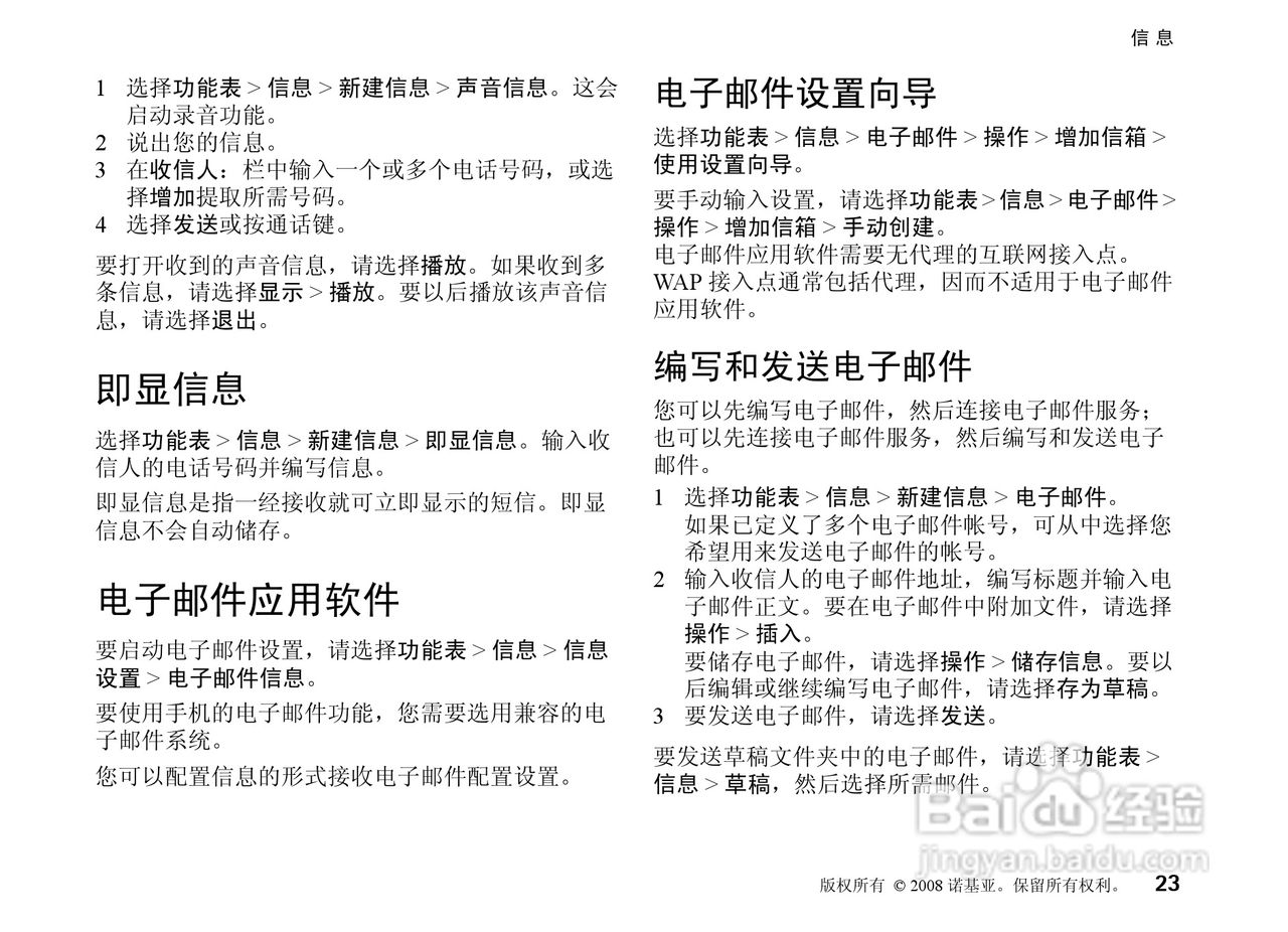 诺基亚Nokia 8800a 4GB手机使用说明书:[3]