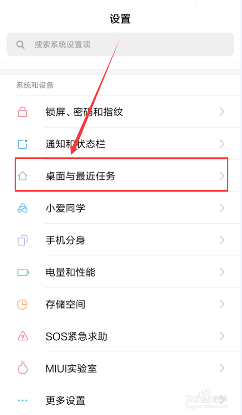 小米手机如何开启和关闭桌面信息助手