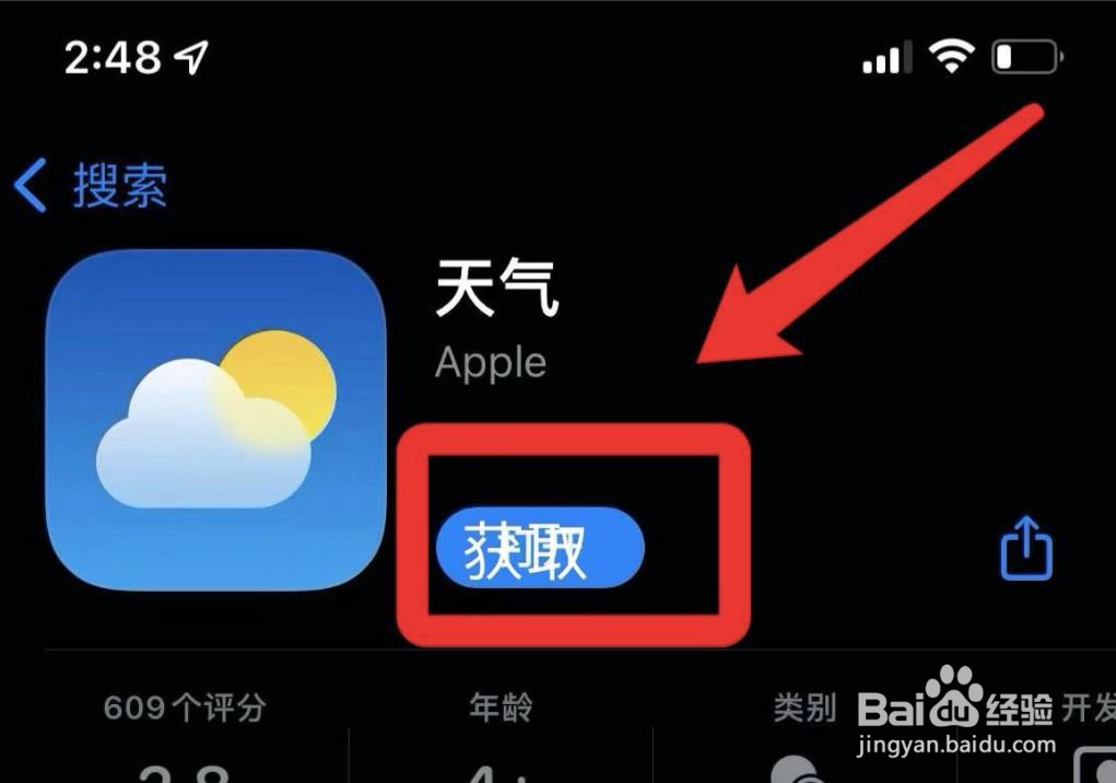 苹果自带天气app怎么恢复？