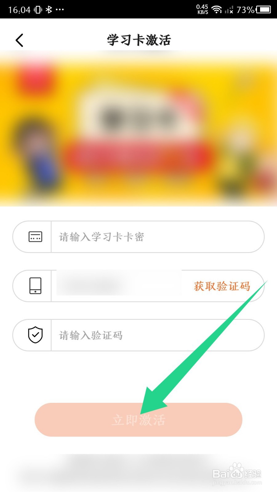 爱解答怎么激活学习卡