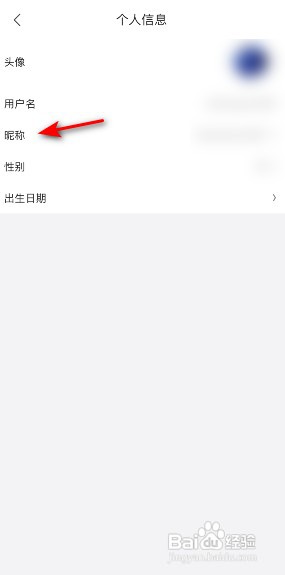 如何修改京东极速版的昵称