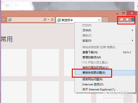 Win8/Win7系统中IE11浏览器的兼容模式设置