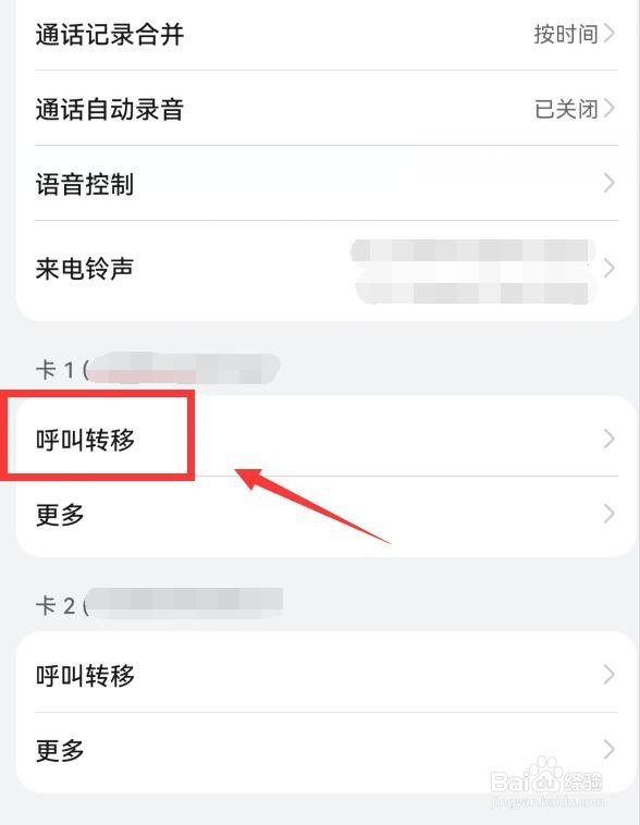 荣耀手机怎么设置呼叫转移