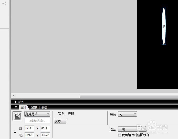 FLASH如何制作文字光斑效果