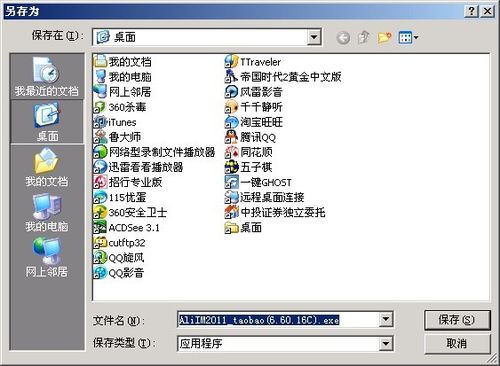 阿里旺旺2011官方下载