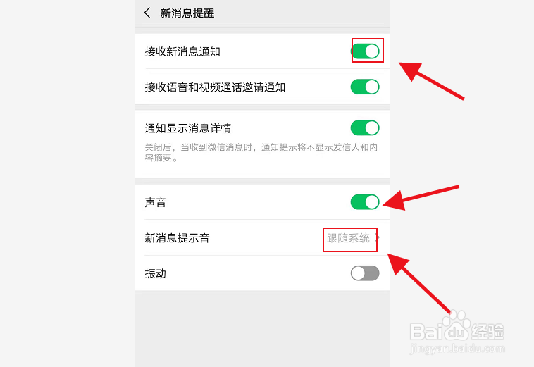 微信接收到信息没有声音提示怎么办？